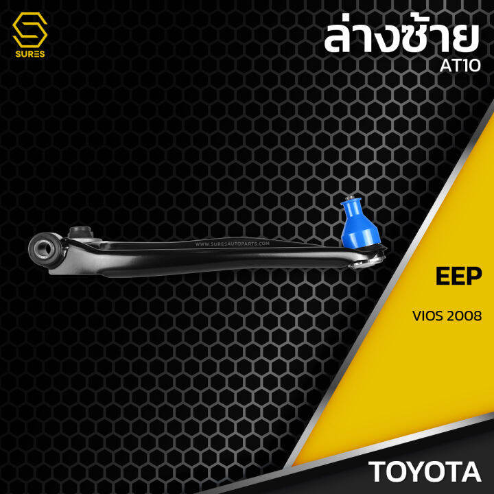 ปีนกคู่ล่างซ้ายขวา-toyota-vios-ncp93-ปี-07-12-yaris-ncp91-ปี-06-13-ตรงรุ่น-100-มีลูกหมาก-ครบชุด-at10-ปีนกล่าง-ซ้าย-ขวา-โตโยต้า-วีออส-ยารีส