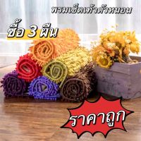 (เซ็ด 3ผืนราคาถูก ) พรมเช็ดเท้า พรมเช็ดเท้าตัวหนอน พรมเช็ดเท้ากันลื่น  พรมนาโน พรมเช็ดเท้าดักฝุ่น พรมเช็ดเท้าซับน้ำดีเยี่ย ขนาด 35*55