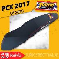 สุดคุ้ม โปรโมชั่น PCX 2017 ทรงปาดหัวสูง ผ้าเรดเดอร์สีดำ โลโก้ TURBO SPEED THAILAND ราคาคุ้มค่า ชุด หุ้ม เบาะ รถยนต์ ชุด คลุม เบาะ รถยนต์ ชุด หุ้ม เบาะ รถยนต์ แบบ สวม ทับ ชุด หุ้ม เบาะ รถยนต์ ลาย การ์ตูน