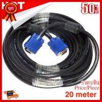 ✨✨#BEST SELLER สายต่อจอ VGA Monitor สายต่อจอคอมพิวเตอร์ VGA MaleTo Male 15pin 20M สายเส้นใหญ่ สายหนา งานดี 3+5 ##ที่ชาร์จ หูฟัง เคส Airpodss ลำโพง Wireless Bluetooth คอมพิวเตอร์ โทรศัพท์ USB ปลั๊ก เมาท์ HDMI สายคอมพิวเตอร์