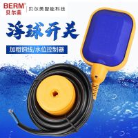 Water level float level automatic water inlet valve controller 4 meters water tower water tank water pump float switch up and down straw