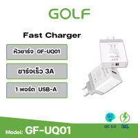 Golf  GF-UQ1 หัวชาร์จ fast charging QC3.0   ชาร์จไฟได้อย่างรวดเร็ว 3.0 ที่ชาร์จผนังเครื่องชาร์จพกพาสำหรับมือถือทุกรุ่น