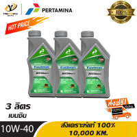 [จัดส่งฟรี] PERTAMINA 10W40 FASTRON GASOLINE TECHNO น้ำมันเครื่องสังเคราะห์แท้ 100% ระยะ 10,000 กม. สำหรับเครื่องยนต์เบนซิน ขนาด 3 ลิตร