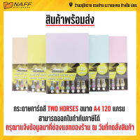 กระดาษการ์ดสี การ์ดสี TWO HORSES ขนาด A4 120 แกรม 180 แผ่น