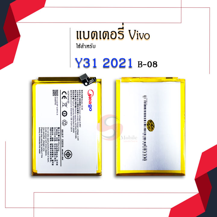 แบตเตอรี่-vivo-y31-2021-b-08-แบตเตอรี่-แบต-แบตมือถือ-แบตโทรศัพท์-แบตเตอรี่โทรศัพท์-แบตแท้-100-สินค้ารับประกัน-1ปี