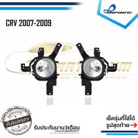 ไฟตัดหมอกCRV 2007 2008 2009 HONDA CR-V CRV SPOTLIGHT สปอร์ตไลท์ foglamp sportlight