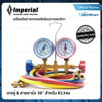 IMPERIAL 336CKP เกจวัดน้ำยา เกจ์คู่&amp;สายชาร์จขนาด 36 นิ้ว สำหรับน้ำยา R134a