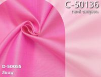 ผ้าพื้น+ซิ่น ไหมสีพื้น ไหมแท้ จับคู่ สีละ2เมตร รหัส BC สีชมพู รหัส D-50055 จับคู่กับ รหัส C-50136