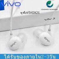 หูฟัง VIVO Earpods X21อินเอียร์ พร้อมแผงควบคุมอัจฉริยะ และไมโครโฟนในตัว ใช้กับช่องเสียบขนาด 3.5 mm รองรับ ใช้ได้กับVIVO XE710X21X20X6Y67Y66V9 V7+ V7 V5s V5L