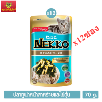 Nekko อาหารแมว ปลาทูน่าหน้าสาหร่ายไข่ตุ๋นในเยลลี่ 70g. (สีฟ้า) 12ซอง