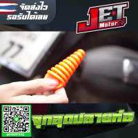 ( Promotion ) สุดคุ้ม JET Motor จุกอุดท่อ จุกอุดปลายท่อ สีส้ม สำหรับมอเตอร์ไซค์ ใส่ได้ทุกรุ่น วัสดุเกรดพรีเมียม ป้องกันสิ่งสกปรกเข้าปลายท่อ ราคาถูก ท่อไอเสีย และ อุปกรณ์ เสริม ท่อ รถ มอเตอร์ไซค์ ท่อไอเสีย รถยนต์ ท่อไอเสีย แต่ง