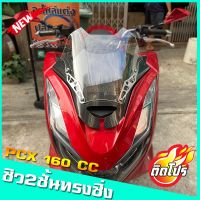 ND จัดส่งฟรี ชิวหน้าPCX160 ทรงซิ่ง มีหลายสีให้เลือก สำหรับปี2021ขึ้นไป  ชิวสองขั้น+ลายเคฟล่า  ชิวแต่งPcx160 ชิวpcx2021 Pcx160