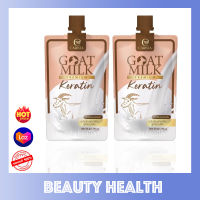 Goat Milk Keratin พรีเมี่ยมเคราติน สูตรนมแพะ (50 กรัม x 2 ซอง)