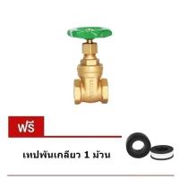 Sanwa valve ซันวา ประตูน้ำทองเหลือง  ประตูน้ำ พวงมาลัยหมุน ขนาด 1 นิ้ว วาวเปิดปิดน้ำ วาล์วน้ำ วาล์วทองเหลือง แถม เทปพันเกลียว