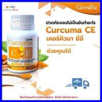 ขมิ้นชัน เคอร์คิวมา ซี-อี ชนิดแคปซูล กิฟฟารีน Curcuma C-E Giffarine ส่งเร็ว ส่งฟรี