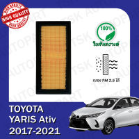 กรองอากาศ โตโยต้า ยาริส เอทีฟ TOYOTA YARIS ATIV 2017-2021 (511)