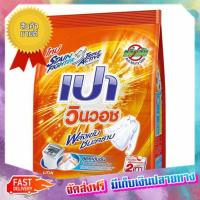 โปรเหนือโปร! (แพคx4) เปาวินวอช ผงซักฟอกสูตรเข้มข้น 800 กรัม เปา Pawin Wash, concentrated detergent 800 grams :: free delivery :: ส่งฟรี !!