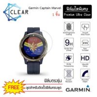 (S35) ฟิล์มกันรอย ฟิล์มใสกันรอย Soft TPU Film Garmin Captain Marvel +++พร้อมส่ง ฟรีชุดติดตั้ง+++