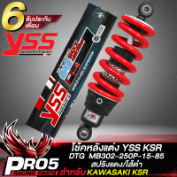 โช้คหลังKSR YSS รุ่น DTG, โช๊คหลังแต่ง สำหรับ KAWASAKI KSR เก่า,ใหม่ รหัส MB302-250P-15-85 สูง 250มิล สินค้าแท้ 100% YSS สปริงแดง-ดำ