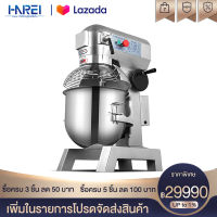 Harei Group เครื่องผสมแป้งเชิงพาณิชย์เครื่องนวดแป้ง, มัลติฟังก์ชั่เครื่องผสมแป้งที่มีเครื่องดูดควันที่ปลอดภัยสำหรับการนวดแป้ง, ตีไข่, ครีมบรรจุที่มีความจุขนาดใหญ่ของ 20 / 30l