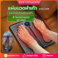 [จัดส่ง 24 ชม.] เครื่องนวดเท้า แผ่นนวดเท้า เครื่องนวดฝ่าเท้า เครื่องนวดไฟฟา เครื่องนวดจุด แผ่นนวดฝ่าเท้า EMS ปรับความเร็ว19 ระดับ 8 โหมด นวดจุดฝังเข็ม ที่นวดฝ่าเท้า นวดเท้า USB foot massage ที่นวดเท้า ควบคุมโดยรีโมทคอนโทรล เครื่องนวดขา