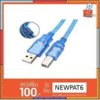 สายUSBปริ้นเตอร์ Cable PRINTER USB2 (5M) flashsale ลดกระหน่ำ