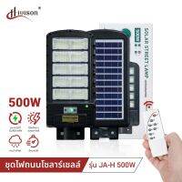 ⭐ห้ามพลาด! LED Solar lights JA-H-500W ไฟสปอตไลท์ กันน้ำ ไฟ Solar Cell ใช้พลังงานแสงอาทิตย์ โซลาเซลล์ Outdoor Waterproof Light IP67 ส่งเร็ว?