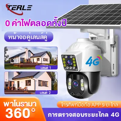 TERLE 8MPกล้องวงจรปิด โซล่าเซลล์ 4G ใส่ซิม เลนส์คู่ 2กล้อง กล้องวงจรปิด 360° กล้องวงจรปิดไร้สาย CCTV Camera solar dual lens
