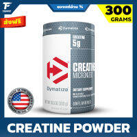 Dymatize Micronized Creatine - 300g (60 Servings) เพิ่มแรง เพิ่มพลัง เพิ่มมวลกล้ามเนื้อ