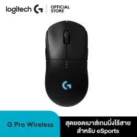 Logitech G Pro Wireless Gaming Mouse 25,600 DPI ( เมาส์เกมมิ่งไร้สาย ทรงบาลานซ์ 25K DPI พร้อมไฟ RGB น้ำหนัก 80 กรัม)