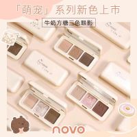 No.5415 พาเลทอายแชโดว์ 3 สี เนื้อใยไหม ประกายชิมเมอร์ สีสวยมาก NOVO Milk sugar cube Eye shadow