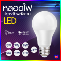 หลอดไฟ หลอดปิงปอง LED หลอดไฟประหยัดพลังงาน ไฟLED ใช้ขั้วE27