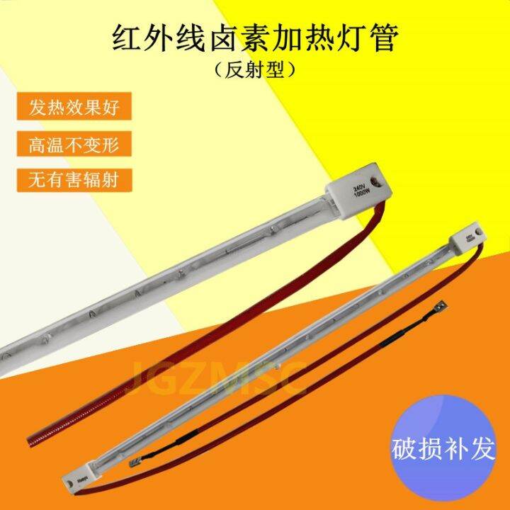 2023☆ 1KW 350MM infrared heating lamp halfcoated white IR high