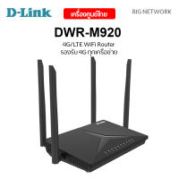 D-LINK DWR-M920 4G/LTE WiFi Router