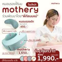 Bebeshop หมอนรองให้นมเกาหลี Mothery for mother baby หมอนรองให้นม ที่ช่วยลดอาการปวดข้อมือ เอียง 11 องศา