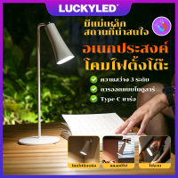 LUCKYLED 4in1 โคมไฟโต๊ะทำงาน โคมไฟหนีบหัวเตียง โคมไฟไร้สาย ปรับความสว่างได้ 3 ระดับ โคมไฟอ่านหนังสือ โคมไฟคลาสสิก ไฟLED โคมไฟห้องนอน