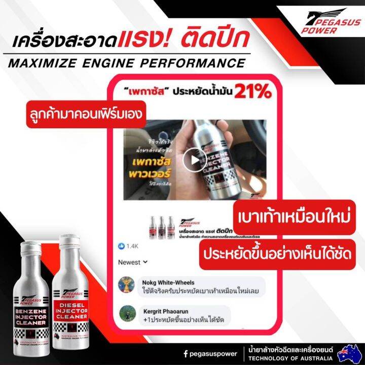 ลด-80-น้ำยาล้างหัวฉีดดีเซล-เพกาซัส-พาวเวอร์-pegasus-power-ขนาด-125-ml-1-ขวด-สเปรย์เคลือบเงา-น้ำยาเคลือบเงา-น้ำยาล้างรถ-น้ำยาลบรอย-น้ำยาเคลือบ-ดูแลรถ-เคลือบกระจก