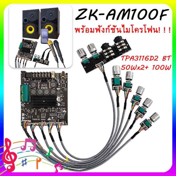 cod-แม่แบบเครื่องขยายเสียงไมโครโฟน-zk-am100f-เครื่องขยายเสียง-ขยายเสียงบลูทูธ-เครื่องขยายเสียงบลูทูธ-เครื่องขยายเสียงบ้าน-tpa3116d2