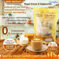 ส่งฟรี ? กาแฟลาเต้ กิฟฟารีน รอยัลคราวน์ เอส-ลาเต้ กาแฟลาเต้ผสมนม ไม่มีน้ำตาล S-Latte พลังงาน 90 kcaI  ต่อ 1 ซอง กิฟฟารีน ของแท้ 100%