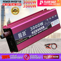 อินเวอร์เตอร์ เพียว ซาย เวฟ Inverter 3000W แท้ สากล 12V/24V toอินเวอร์เตอร์ไฟฟ้าแบบพกพา 220V ตัวแปลงไฟ DCเป็นAC แปลงไฟรถเป็นไฟบ้าน หม้อแปลงไฟ ตัวแปลงไฟรถ วัตต์อินเวอร์เตอร์ไฟฟ้า อินเวอร์เตอร์แปลงไฟ อินเวอร์เตอร์โซล่าเซลล์ อินวอเตอร์ Pure sine wave Power I