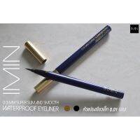 ของแท้ IMIN SUPER BLACK SMOOTH EYELINER 0.01 MM ปากกาไลน์เนอร์ กันน้ำ หัวแปรง 0.01mm