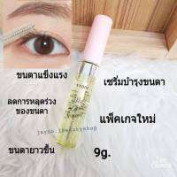 Etude My Lash Serum เซรั่มบำรุงขนตา Etude เซรั่มที่ช่วยให้ขนตาแข็งแรงและยาวขึ้น พร้อมยังช่วยลดการหลุดร่วงของขนตาได้เป็นอย่างดี ?