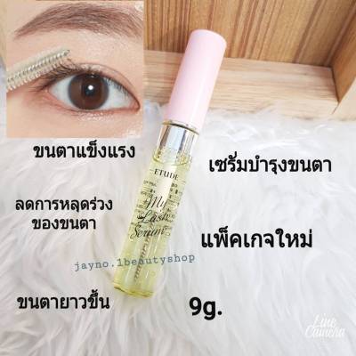 Etude My Lash Serum เซรั่มบำรุงขนตา Etude เซรั่มที่ช่วยให้ขนตาแข็งแรงและยาวขึ้น พร้อมยังช่วยลดการหลุดร่วงของขนตาได้เป็นอย่างดี 👁