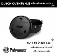 หม้ออบเหล็กหล่อเปโตรแม็กซ์ 4.5 (มีขา) Petromax Dutch Oven ft 4.5