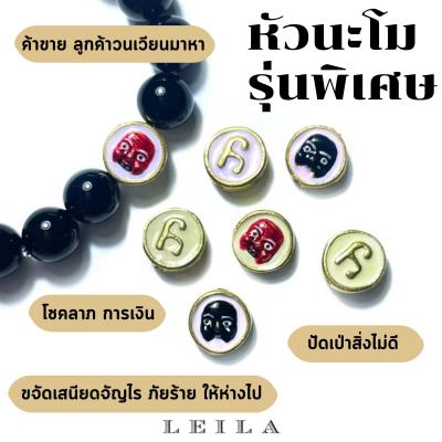 Leila Amulets ไลลา หัวนะโม รุ่นพิเศษ Baby Leila Collection (พร้อมกำไลหินฟรีตามรูป)