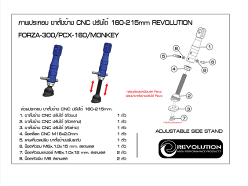 ขาตั้งข้าง-cnc-revolution-ปรับได้-160-215mm-forza-300-pcx-160-monkey-125-st-125dax