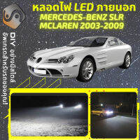 MERCEDES BENZ SLR (R199) ไฟ LED ภายนอก ไฟต่ำ ไฟสูง หลอดไฟหน้ารถยนต์​ ไฟหรี่ ไฟถอยหลัง ไฟเลี้ยว ไฟเบรค 100% CANBUS Mercedes-Benz SLR MCLAREN R199 C199 Z199 - MixITMax