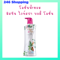 ** 1 ขวด ** Mistine White Spa Caviar Lime UV Whitening Lotion โลชั่นบำรุงผิว มิสทีน ไวท์ สปา สูตรมะนาวคาเวียร์ ปริมาณ 400 ml. / 1 ขวด