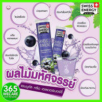 Swiss Energy Sambucus Immuno 20s.เม็ดฟู่ แซมบูคัสเม็ดฟู่ ช่วยสร้างภูมิคุ้มกันของร่างกายให้แข็งแรง 365wecare