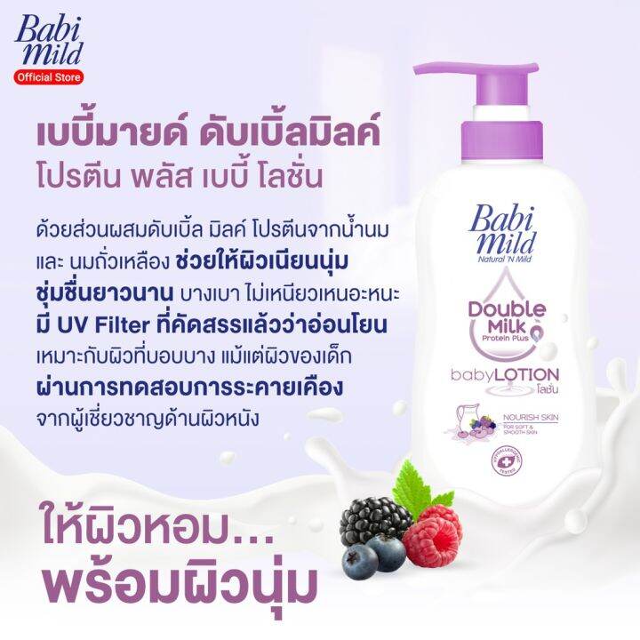 babi-mild-เบบี้มายด์-ดับเบิ้ลมิลค์-โปรตีน-พลัส-เบบี้-โลชั่น-บำรุงผิว-400-มล-ไม่แถม